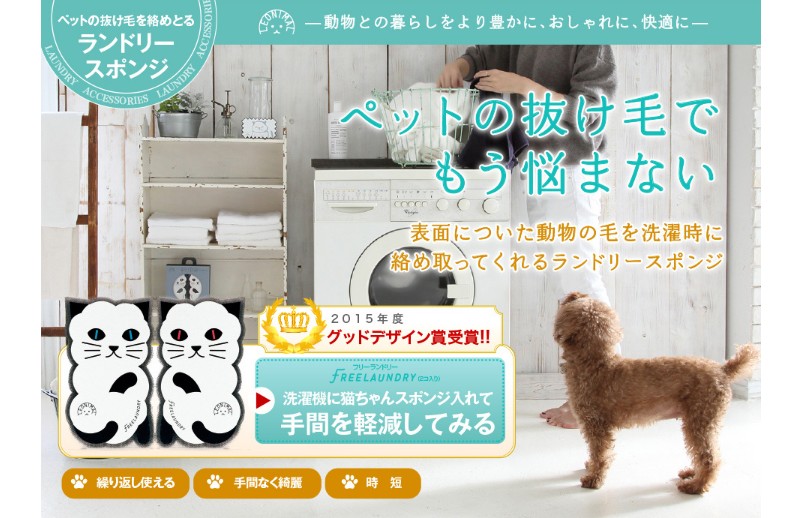 �y�b�g�̔����т𗍂߂Ƃ郉���h���[�X�|���W�yFREELAUNDRY�t���[�����h���[�z���T�C�g